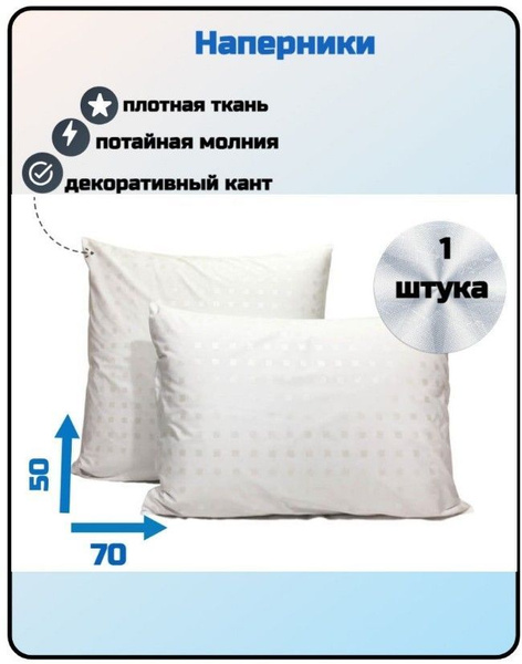 Наперник, купить на OZON по низкой цене (943276981)
