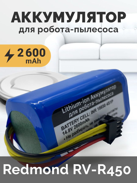 Аккумулятор для робота-пылесоса Redmond RV-R450 RV-R270 ( 2600 mAh 14.8 ...
