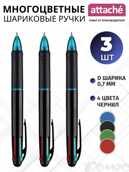 Ручки шариковые Attache, автоматические, 4в1, цветные, линия 0,5 мм ...