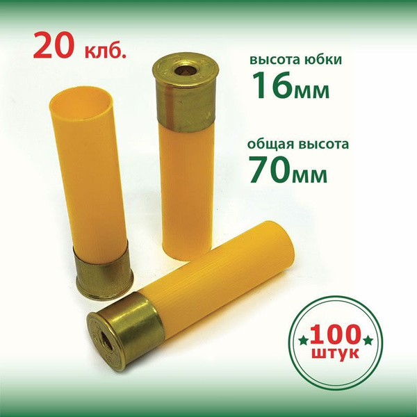 Гильза без капсюля 16х70 мм / 20 калибр / 100 шт - купить с доставкой ...