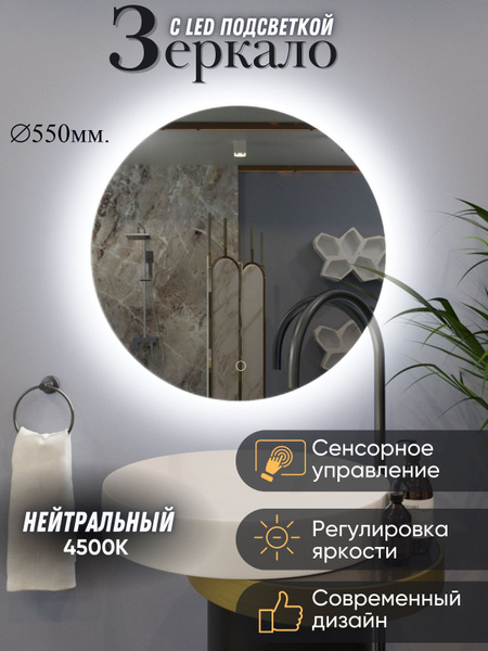 Зеркало для ванной Mirror planet "Circle1_сенсор, 4500К", 55 см х 55 см ...