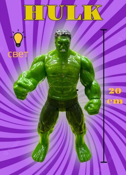 Фигурка Халк Hulk, 20 см. светящаяся, Супергерои Мстители игрушки ...