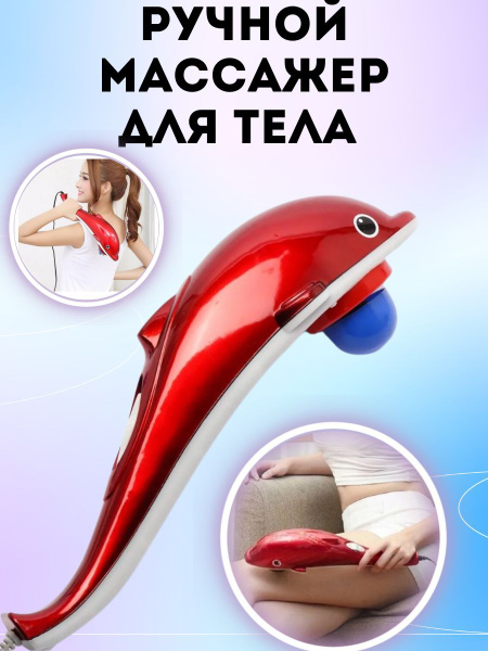 Массажер для тела и лица Дельфин Большой 3 насадки - купить с доставкой ...