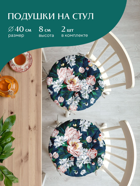 Подушка на стул Mia Cara Круг 40х40"Mia Cara" 40x40 см - купить по ...