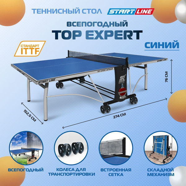 Теннисный стол всепогодный, для улицы, дачи, Start Line Top Expert ...