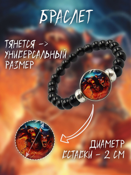 Аниме браслет на руку со вставкой Цербер - купить с доставкой по ...