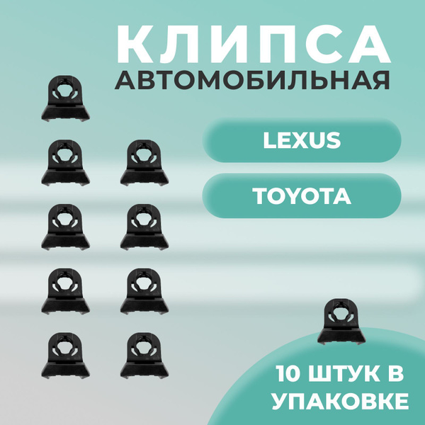 Клипса крепежная Toyota Zekkert BE-3632 аналог 5387933030, 10 шт - арт ...