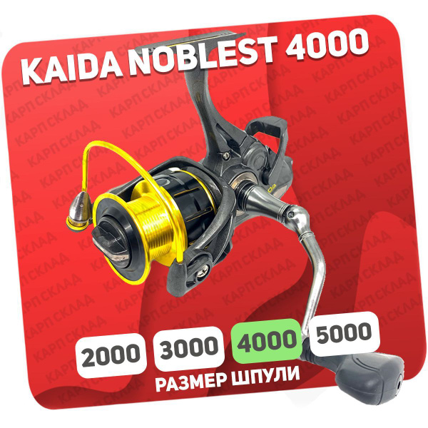 Катушка KAIDA Noblest CIU., С байтраннером, 4000 купить по низкой цене ...