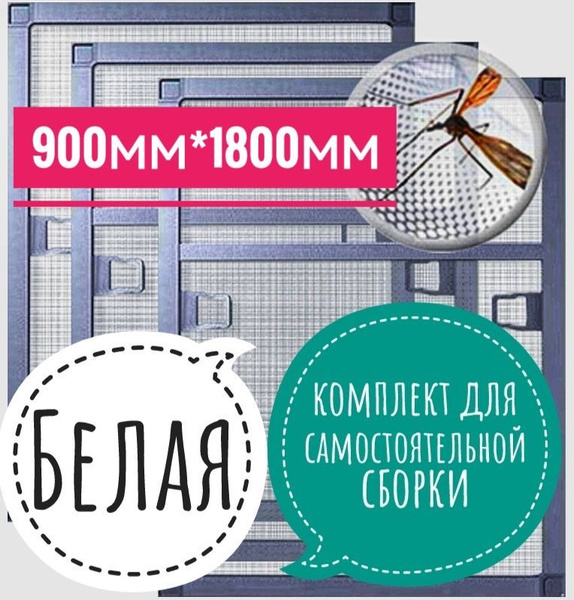 Москитная сетка на окно, комплект для самостоятельной сборки размером ...