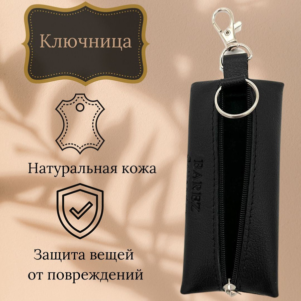 Ключница / ключница карманная / ключница кожаная мужская / ключница ...