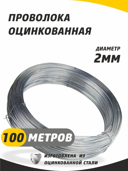 Проволока - купить по выгодной цене в интернет-магазине OZON (861651651)