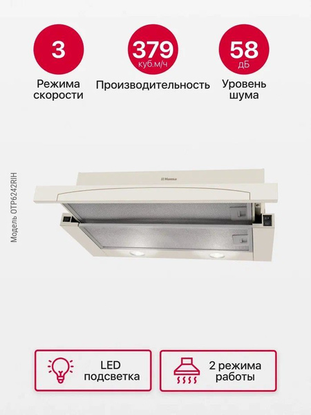 Встраиваемая вытяжка Hansa OTP6242RIH купить по низкой цене: отзывы ...