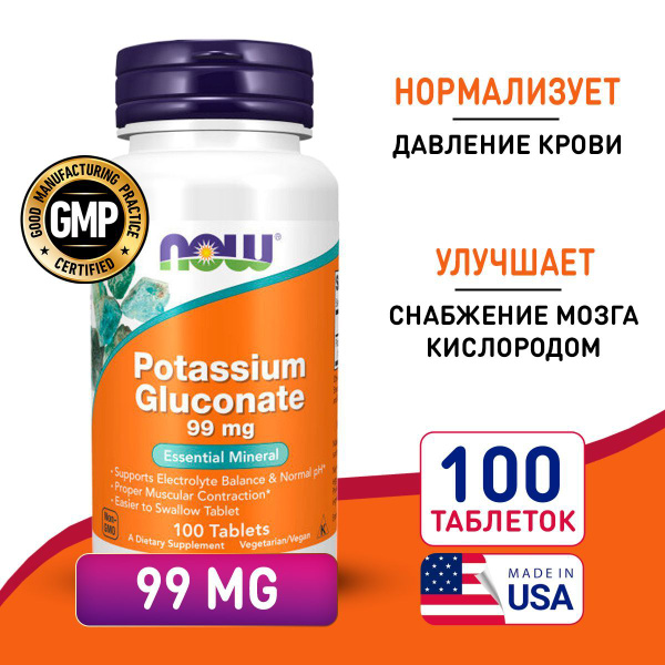Глюконат Калия 99 мг 100 таблеток, NOW Potassium Gluconate, Для ...