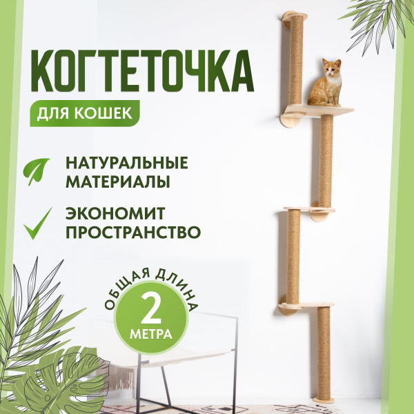 Когтеточка для кошек настенная - купить с доставкой по выгодным ценам в ...