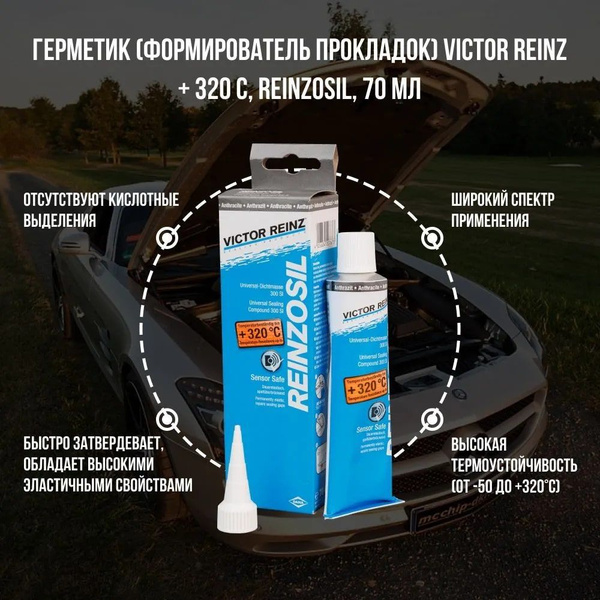 Герметик (формирователь прокладок) Victor Reinz Reinzosil +320 C, 70 ml ...