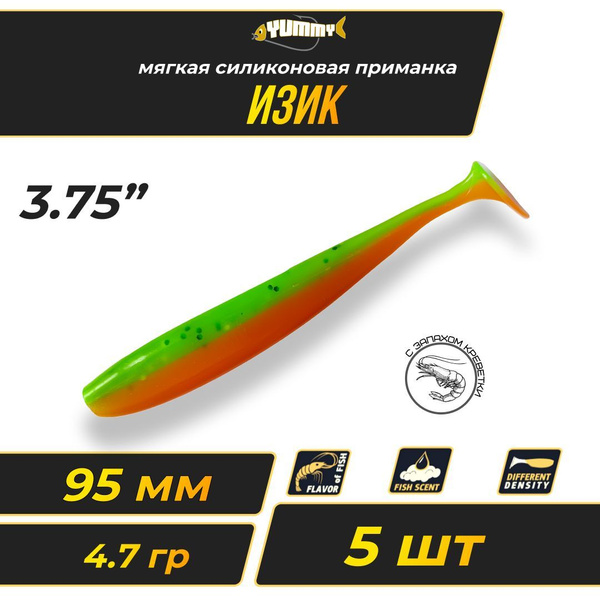 Силиконовая приманка YUMMY ИЗИК 3.75" 95mm цвет #212 - купить по ...