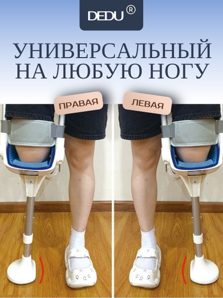 Инновационный костыль "Свободные руки" DDL-5 - купить с доставкой по ...