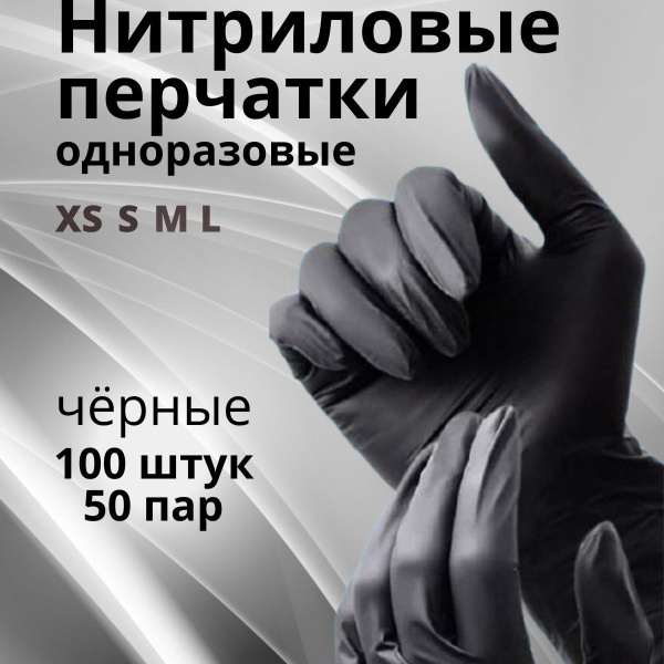 Перчатки нитриловые одноразовые мужские и женские защитные Benovy ...