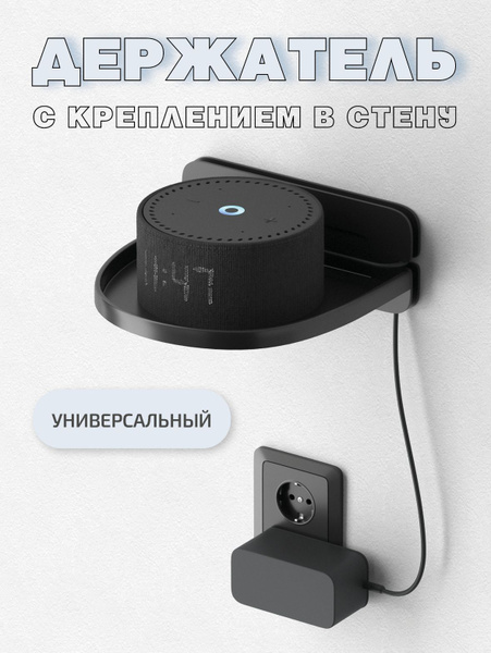 Характеристики Держатель для умных колонок Яндекс лайт.Яндекс лайт 2 ...