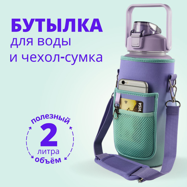 Спортивная бутылка 2000 мл, Бутылка для воды 2л, Бутылка для воды ...