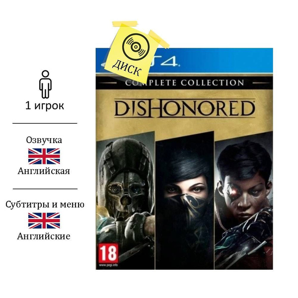 Игра Dishonored Complete Collection нае (PlayStation 4, Английская ...