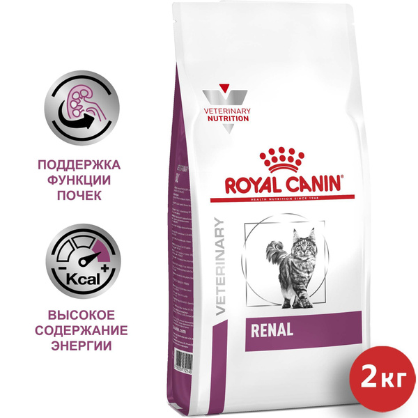Royal Canin Veterinary Renal Cat Сухой корм диетический для кошек при ...