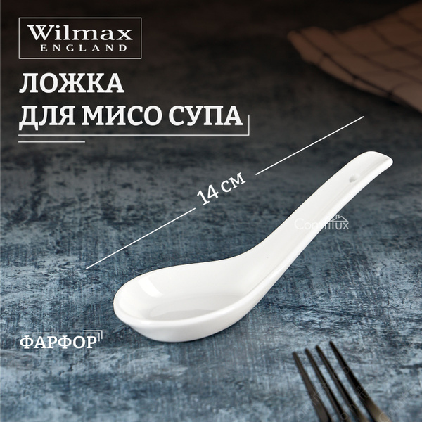 Ложка для мисо супа Wilmax фарфоровая 14 см - купить с доставкой по ...