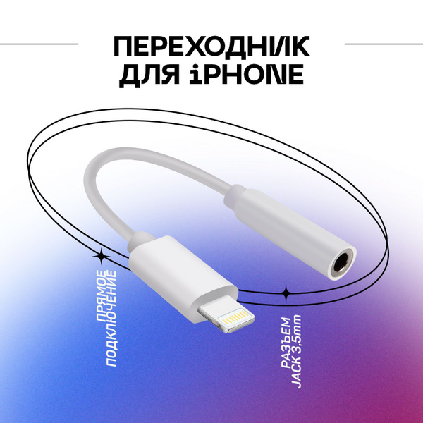Переходник для iPhone / Адаптер Lightning jack 3.5 mm / Переходник на ...