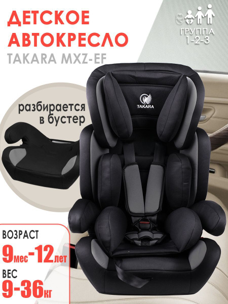 Автокресло Takara MXZ-EF, Кресло детское автомобильное, Удерживающее ...