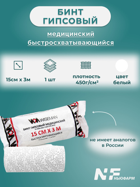 Гипсовый бинт 3м х 15см Wiseman быстросхватывающийся со стержнем ...