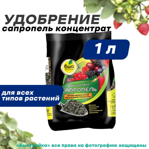 Био-комплекс Удобрение,1000мл - купить с доставкой по выгодным ценам в ...