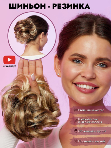 Шиньон на резинке, пучок шишка для волос - купить по низкой цене в ...