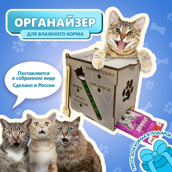 Органайзер для влажного корма с прессом - контейнер, ящик, коробка для ...