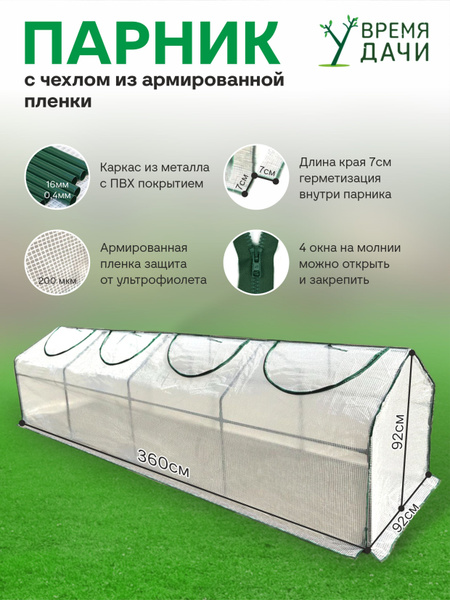 Парник 1, Металл, Армированная пленка купить по выгодным ценам в ...