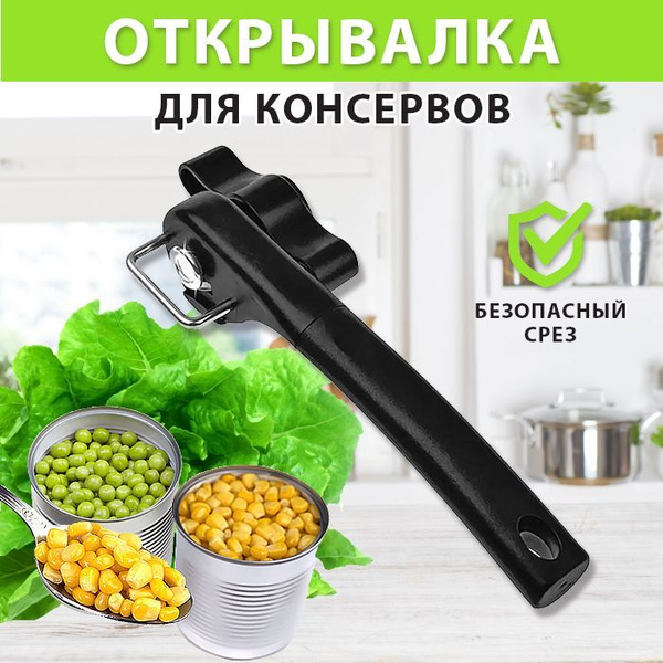 Открывашка для консервных банок Открывашка черная - купить по выгодной ...