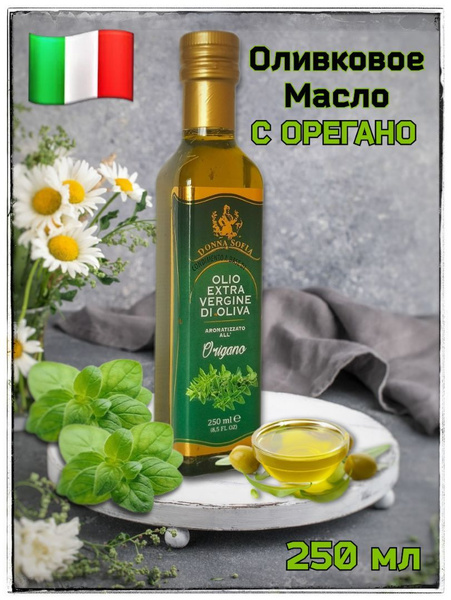 Масло Оливковое Extra Virgin с Орегано 250 мл Donna Sofia - купить с ...