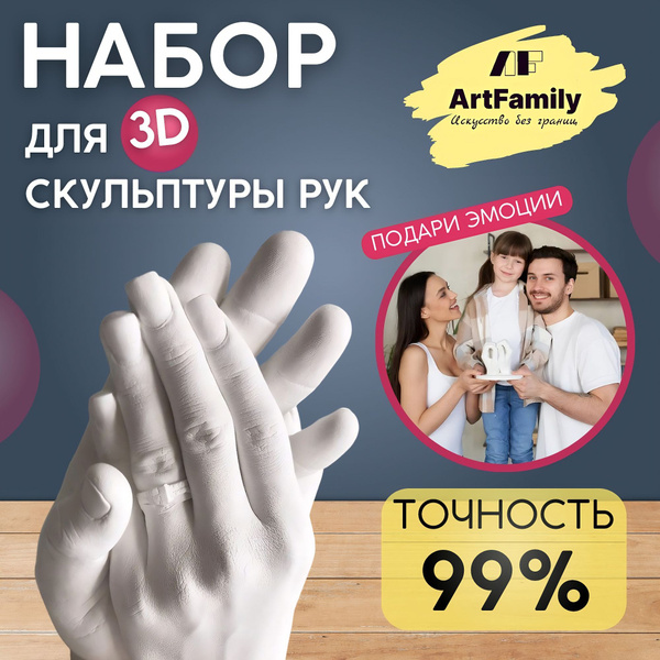 Слепок рук для двоих ArtFamily / подарок на день рождения свадьбу ...
