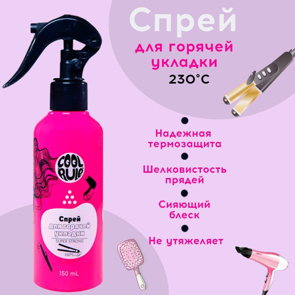 COOL RULE Спрей для ухода за волосами, 150 мл - купить с доставкой по ...