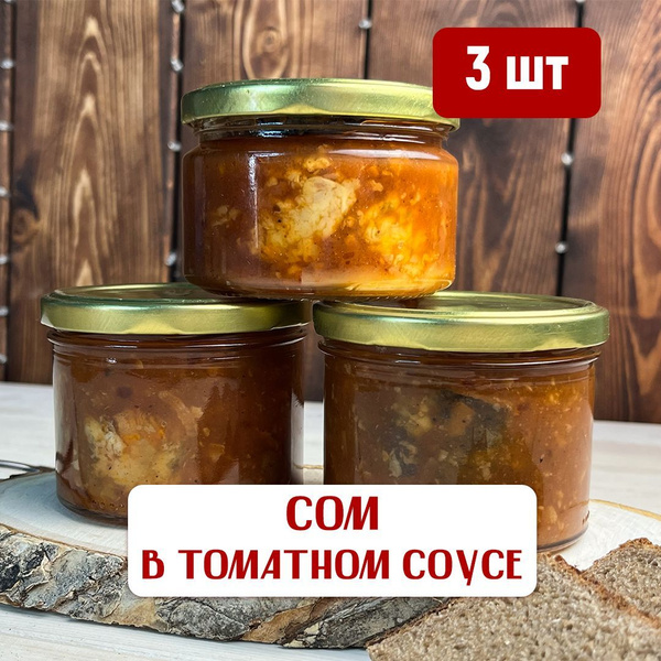 Сом в томатном соусе (набор 3 шт.), консервы рыбные, астраханская рыба ...
