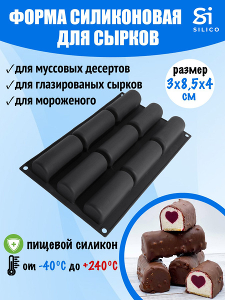 Силиконовая форма для муссовых десертов полено, сырков глазированых ...