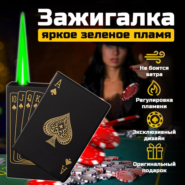 Газовая зажигалка-карта с зеленой струей газа / Турбо-горелка ...