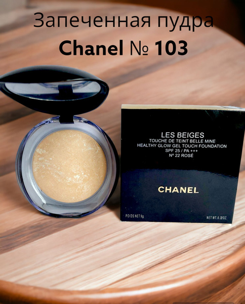 Матирующая запеченная пудра Chanel Les Beiges Luminys Silk Baked № 103 ...