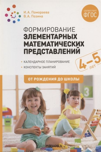 Формирование элементарных математических представлений. Конспекты ...