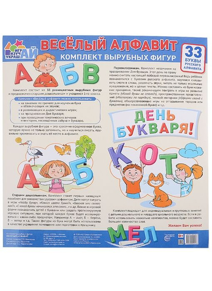 Весёлый алфавит. 33 буквы русского алфавита (большой) - купить с ...