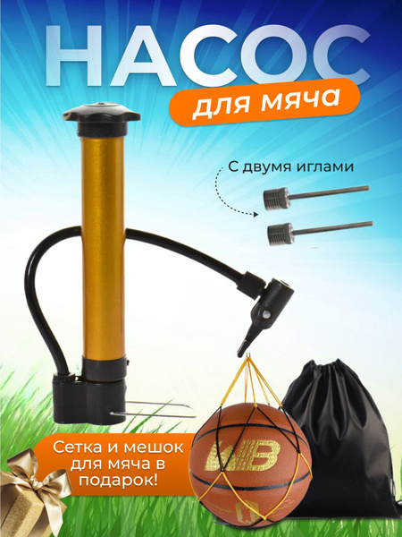 Насос для мяча ручной с иглой, для велосипеда - купить с доставкой по ...