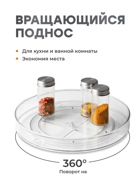 Shiny Kitchen, Вращающаяся подставка для специй, Крутящийся органайзер ...