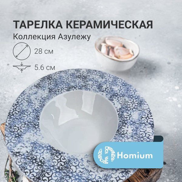 Тарелка Homium Уют и тепло в каждый дом, Керамика, диаметр 28 см ...