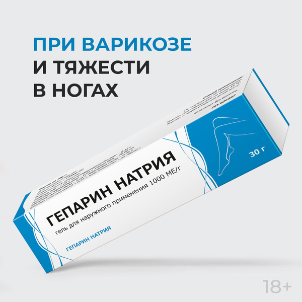 Лекарственное средство безрецептурное Гепарин Без рецепта - купить в ...
