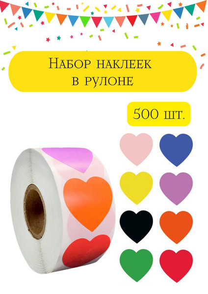 Наклейки сердечки набор 500 шт. - купить с доставкой по выгодным ценам ...