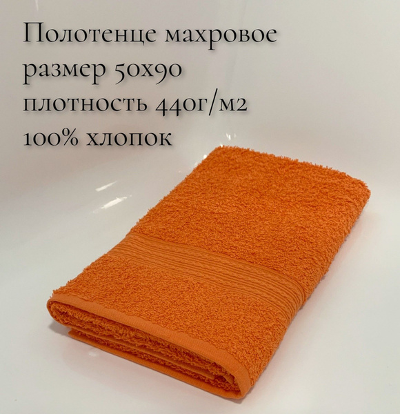 Полотенце для ванной Байрамали махровое полотенце Хлопок 50x90 см, 1 шт ...